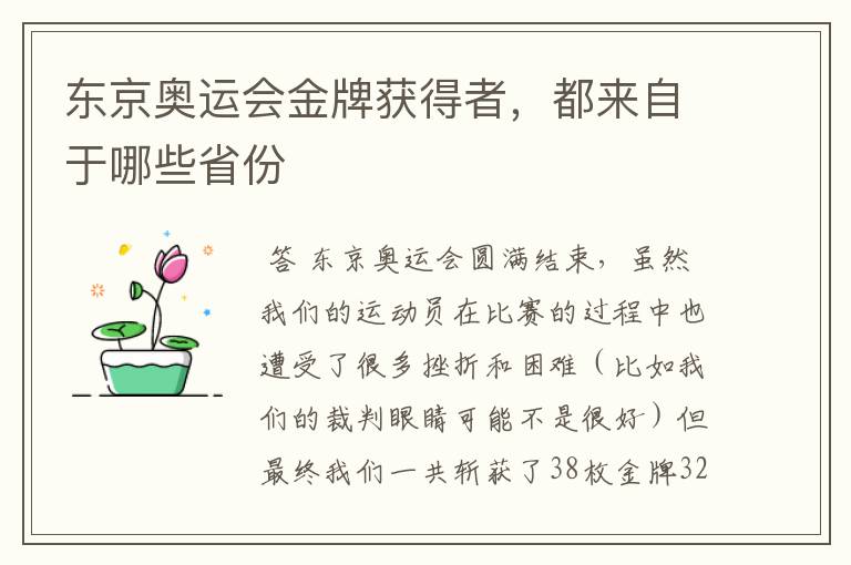 东京奥运会金牌获得者，都来自于哪些省份