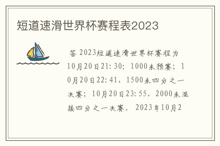 短道速滑世界杯赛程表2023