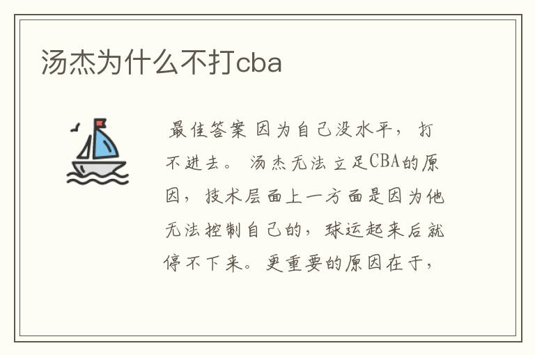 汤杰为什么不打cba