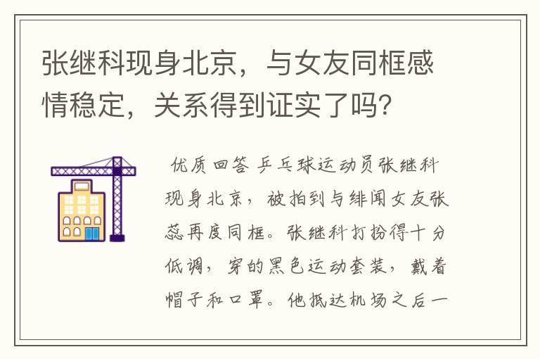 张继科现身北京，与女友同框感情稳定，关系得到证实了吗？