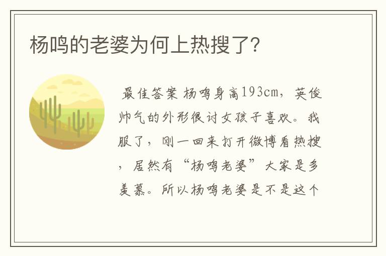 杨鸣的老婆为何上热搜了？