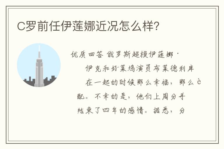 C罗前任伊莲娜近况怎么样？