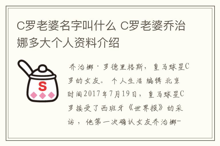 C罗老婆名字叫什么 C罗老婆乔治娜多大个人资料介绍