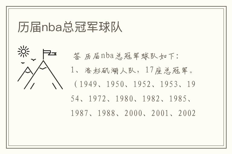 历届nba总冠军球队