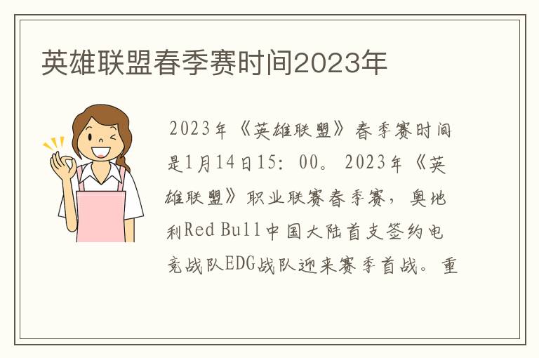 英雄联盟春季赛时间2023年