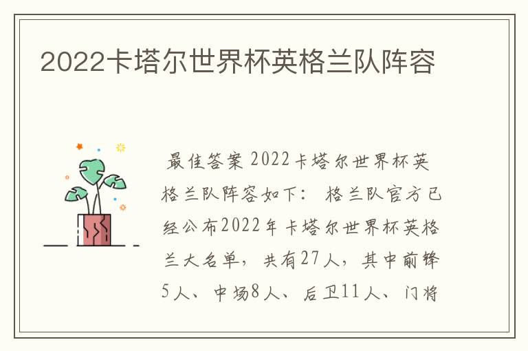 2022卡塔尔世界杯英格兰队阵容