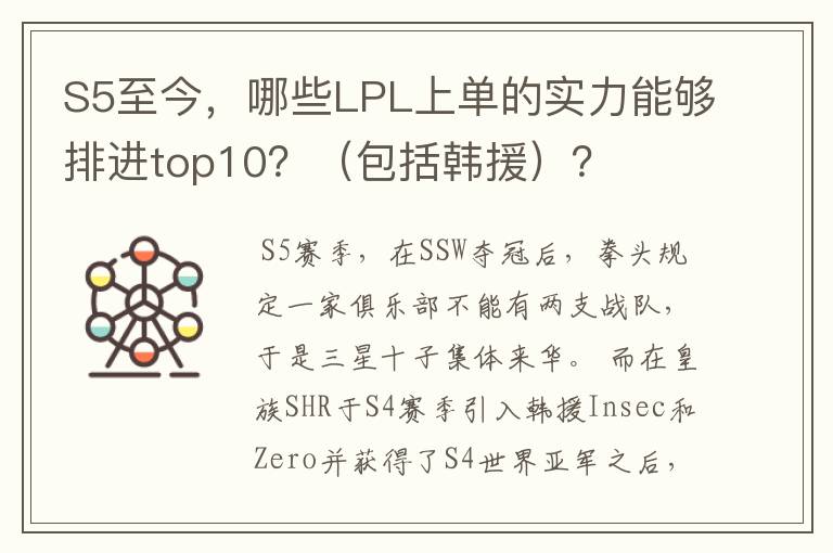 S5至今，哪些LPL上单的实力能够排进top10？（包括韩援）？