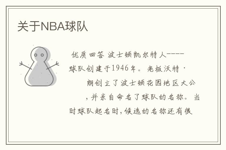 关于NBA球队