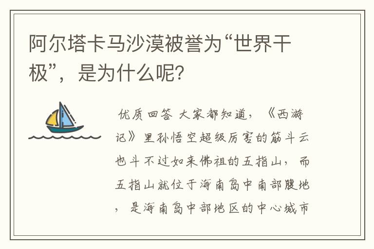 阿尔塔卡马沙漠被誉为“世界干极”，是为什么呢？