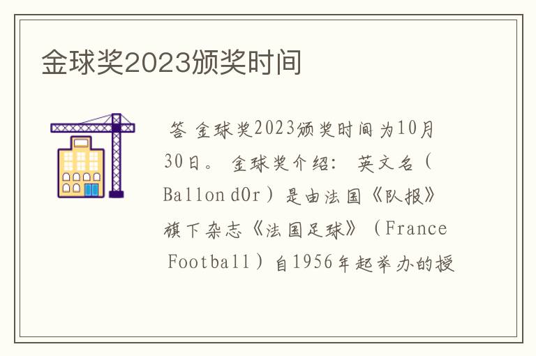 金球奖2023颁奖时间