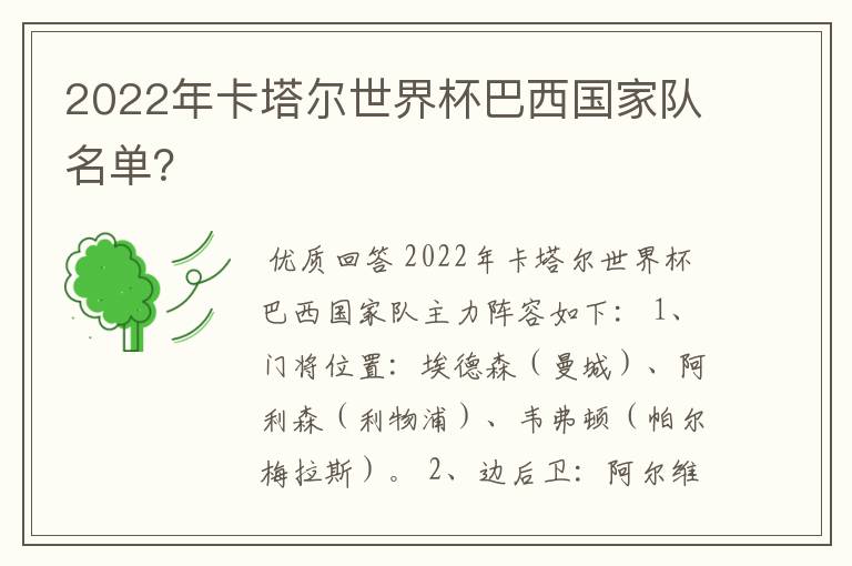 2022年卡塔尔世界杯巴西国家队名单？