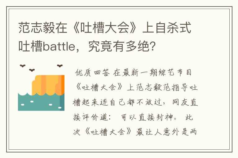 范志毅在《吐槽大会》上自杀式吐槽battle，究竟有多绝？