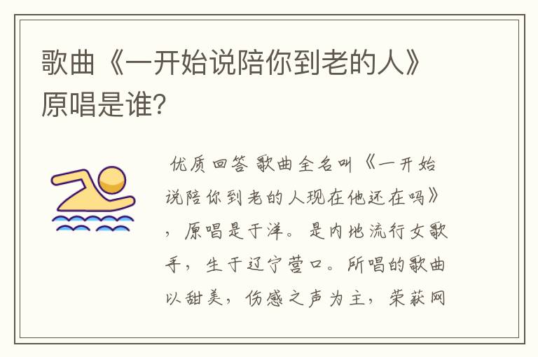 歌曲《一开始说陪你到老的人》原唱是谁？