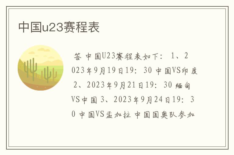 中国u23赛程表