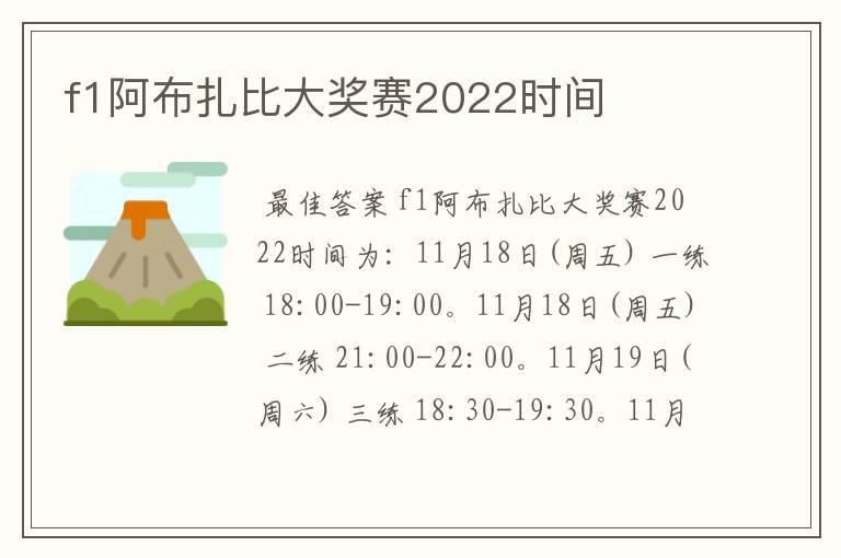 f1阿布扎比大奖赛2022时间