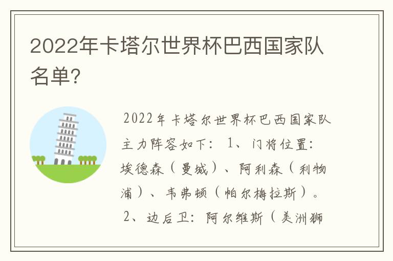 2022年卡塔尔世界杯巴西国家队名单？