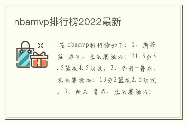 nbamvp排行榜2022最新