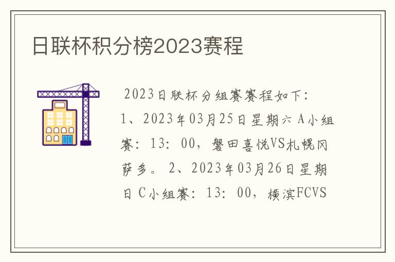 日联杯积分榜2023赛程