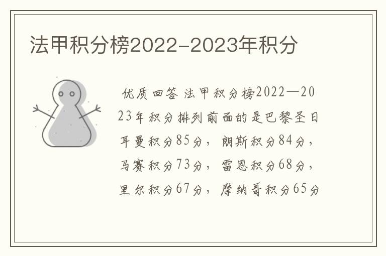 法甲积分榜2022-2023年积分