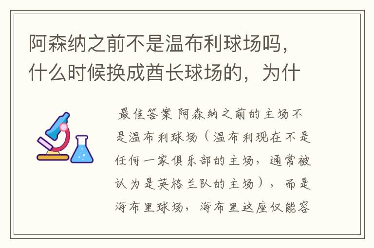 阿森纳之前不是温布利球场吗，什么时候换成酋长球场的，为什么要换