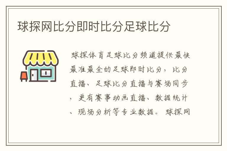 球探网比分即时比分足球比分