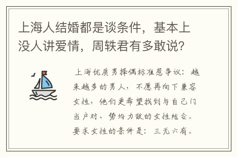 上海人结婚都是谈条件，基本上没人讲爱情，周轶君有多敢说？