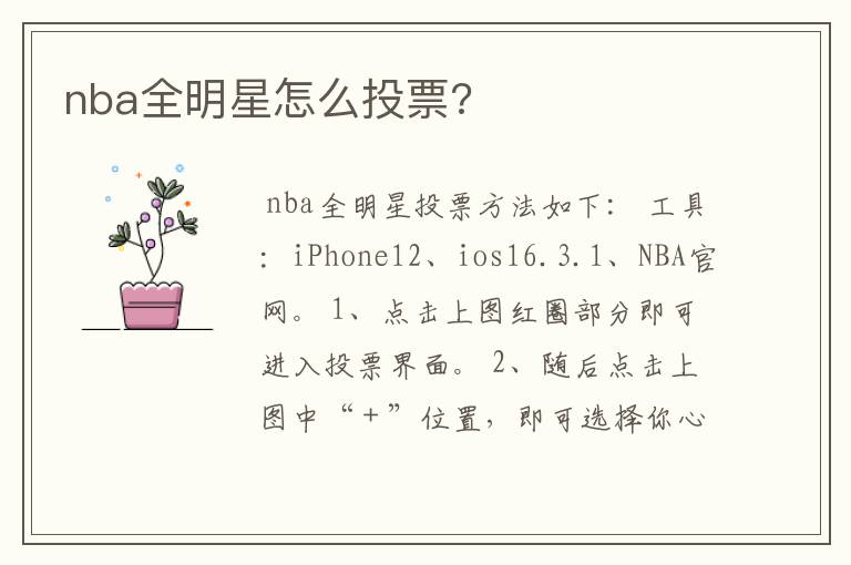 nba全明星怎么投票?