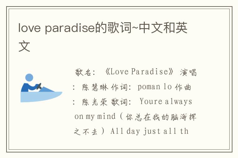 love paradise的歌词~中文和英文