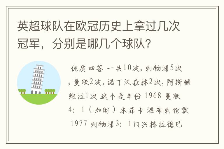 英超球队在欧冠历史上拿过几次冠军，分别是哪几个球队？