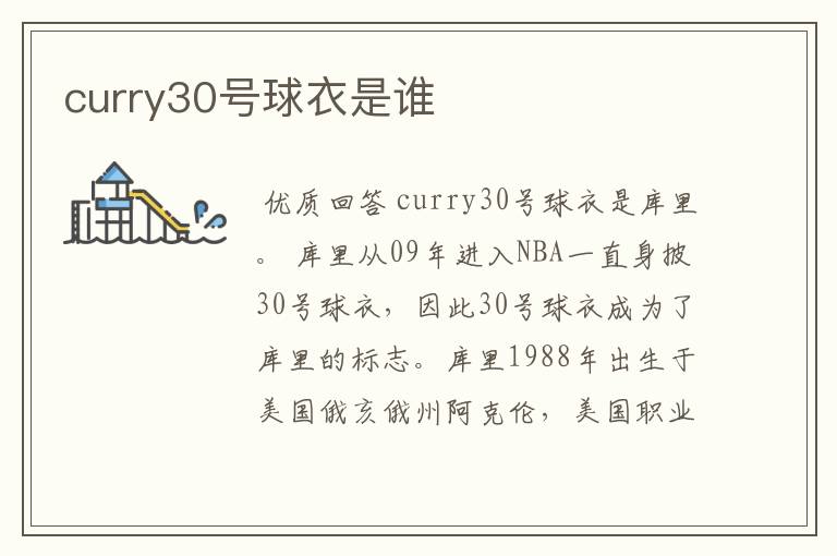 curry30号球衣是谁