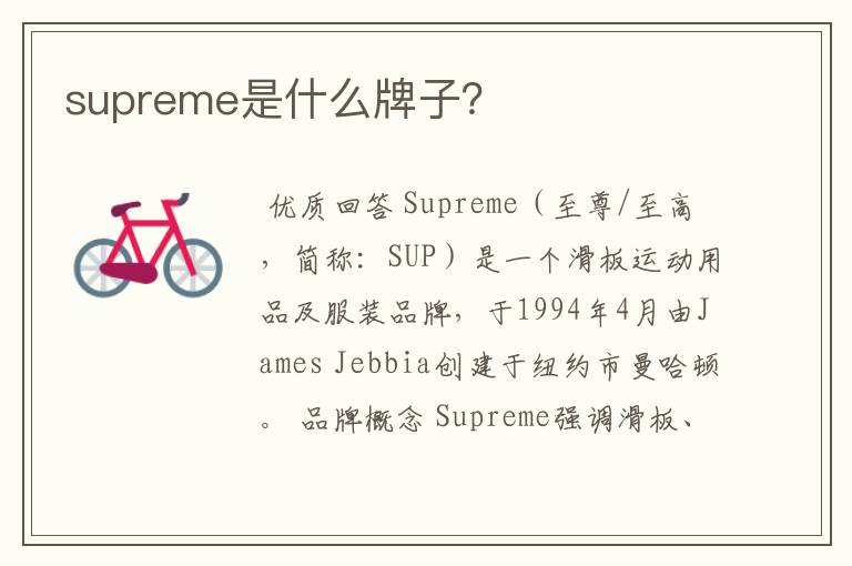 supreme是什么牌子？