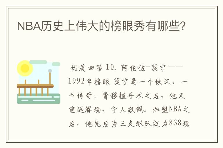 NBA历史上伟大的榜眼秀有哪些？