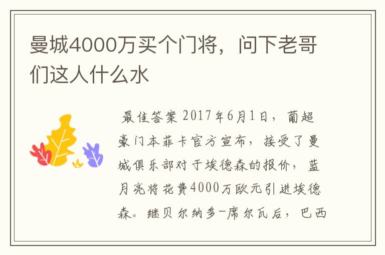 曼城4000万买个门将，问下老哥们这人什么水