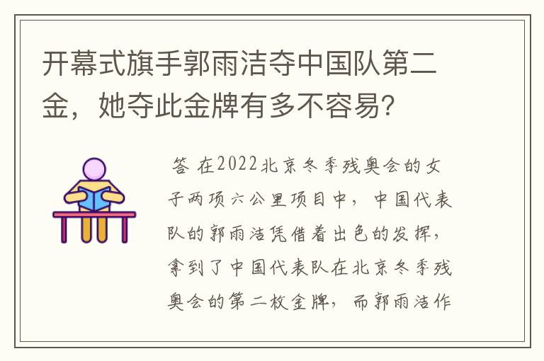 开幕式旗手郭雨洁夺中国队第二金，她夺此金牌有多不容易？