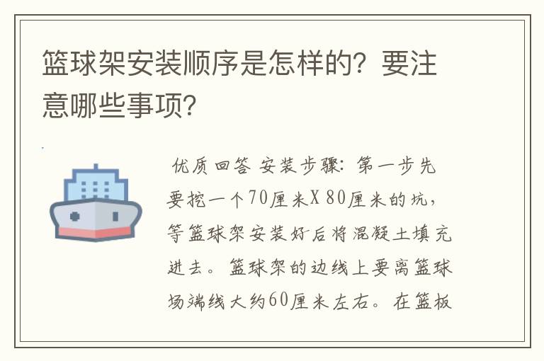 篮球架安装顺序是怎样的？要注意哪些事项？