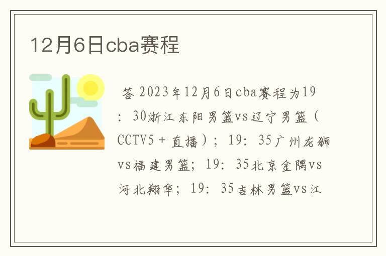 12月6日cba赛程