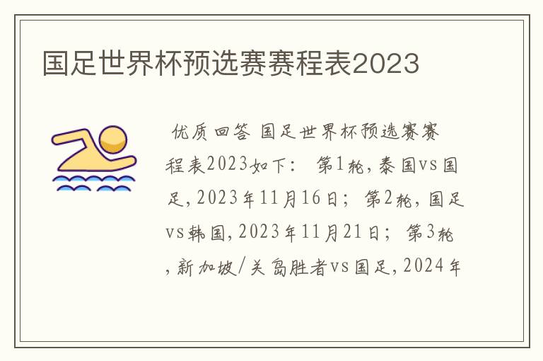 国足世界杯预选赛赛程表2023