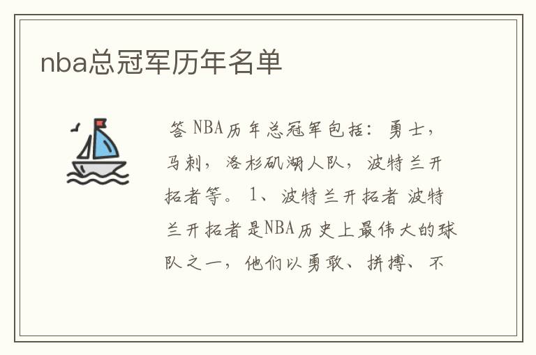 nba总冠军历年名单