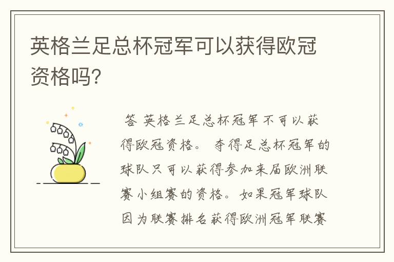 英格兰足总杯冠军可以获得欧冠资格吗？