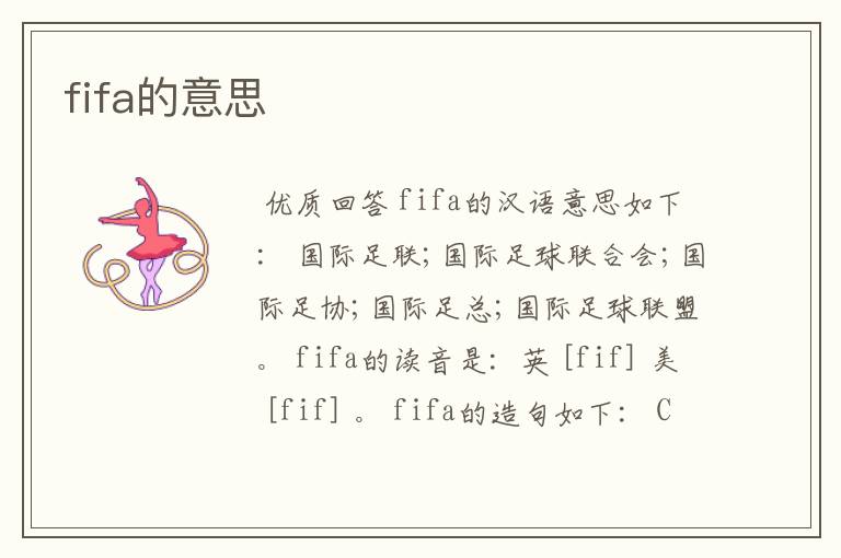 fifa的意思