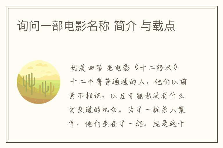 询问一部电影名称 简介 与载点