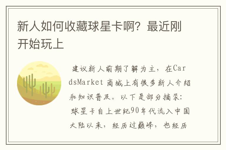 新人如何收藏球星卡啊？最近刚开始玩上