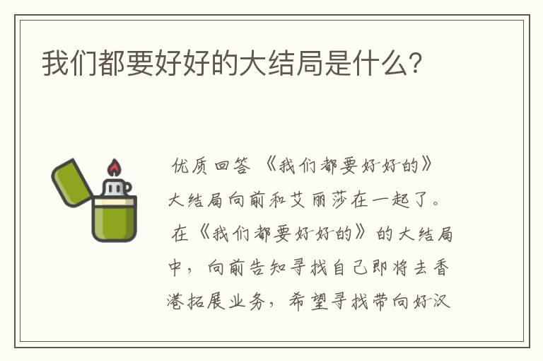 我们都要好好的大结局是什么？