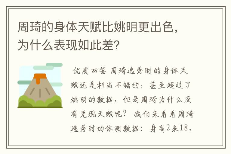 周琦的身体天赋比姚明更出色，为什么表现如此差？