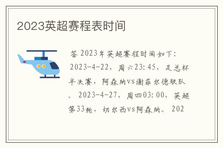 2023英超赛程表时间