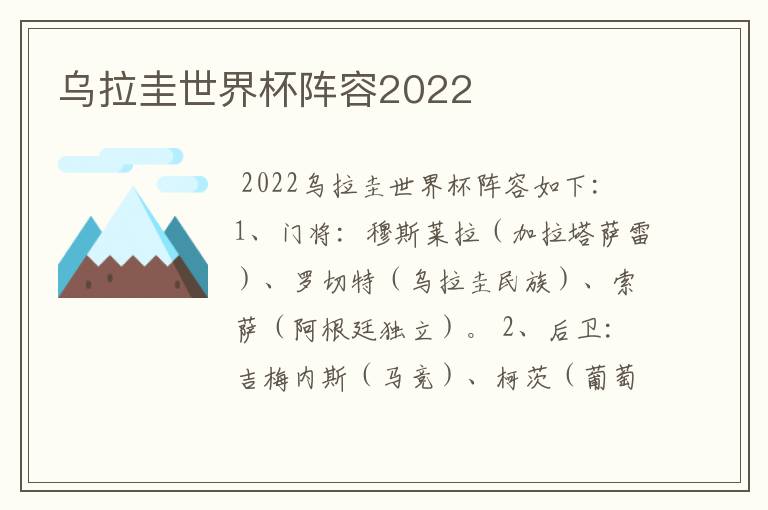 乌拉圭世界杯阵容2022