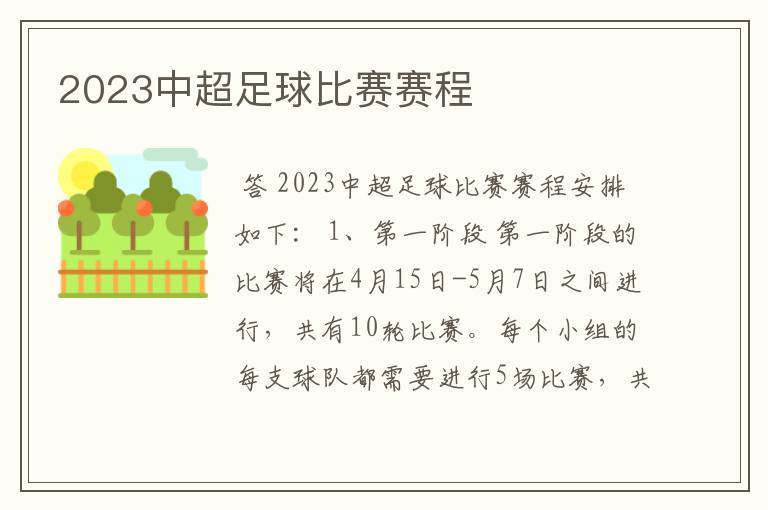 2023中超足球比赛赛程