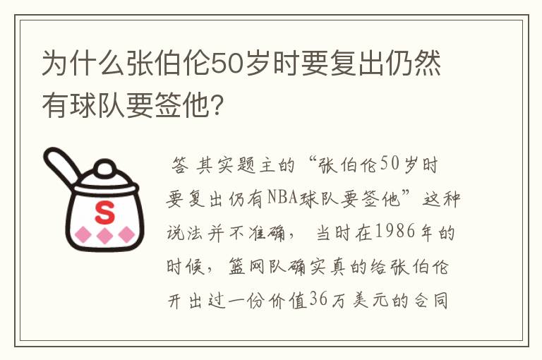 为什么张伯伦50岁时要复出仍然有球队要签他？