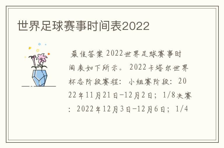 世界足球赛事时间表2022