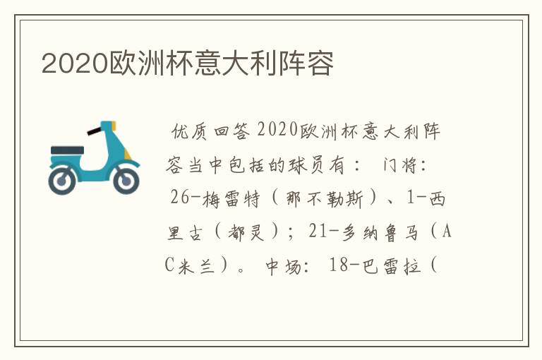 2020欧洲杯意大利阵容